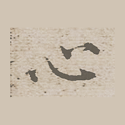 心